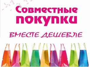 Сайты совместных покупок - интересы покупателя. Перспективы развития?