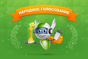 МФО «Займер» вошла в Народную десятку конкурса «Премия Рунета 2015»
