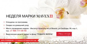В Институте красоты Art et beaute состоится сбор средств в фонд ``Подари жизнь``