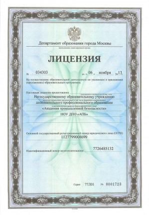 Компания «Главпромэкспертиза» открыла вакансию преподавателя по охране труда
