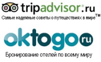 Система бронирования отелей oktogo и крупнейший международный туристический портал TripAdvisor стали стратегическими партнерами