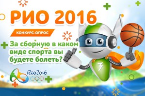 Робот Займер поддерживает российских спортсменов на Олимпиаде-2016
