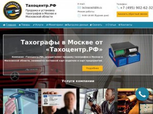 «Тахоцентр РФ» открыл новые пункты выдачи карт тахографа