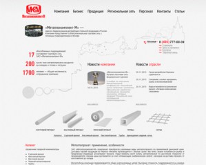 «Металлокомплект-М» предлагает металлопрокат высокого качества
