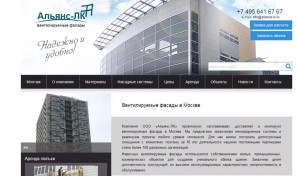 Услуги по монтажу вентилируемых фасадов от компании «Альянс-ЛК» 