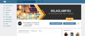 Открытие представительств интернет-магазина SkladLamp в Facebook и «Вконтакте»