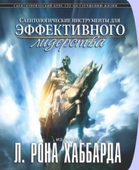 Инструменты для лидерства