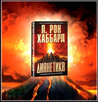 В Нижнем Новгороде продолжается акция для читателей «Дианетики»