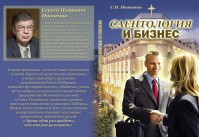 Книга «Саентология и бизнес» теперь в Нижнем Новгороде
