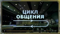 Успешен тот, кто может общаться