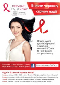 Красная лента надежды: в Киеве стартует международная акция L’OREAL и UNESCO «Парикмахеры против СПИДа»