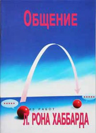 Элементарная формула общения