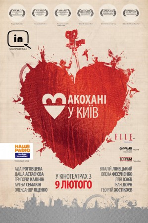 Агентство Pillar PR: «Влюбленные в Киев» не оставили равнодушными украинских СМИ