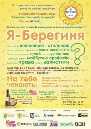Старт Всеукраїнського соціально-виховного проекту “Я - Берегиня”