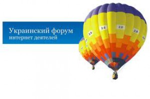 Iforum-2012: сила украинского онлайна