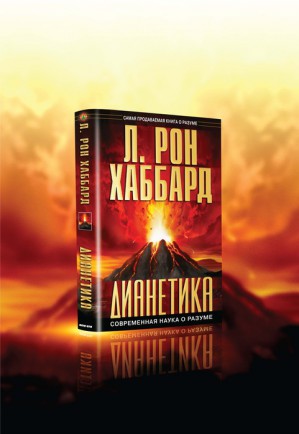 В Нижнем Новгороде акция для читателей «Дианетики» продолжится