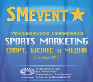 В Киеве Евро 2012 – продолжается! Впереди - Международная конференция по вопросам спортивного маркетинга