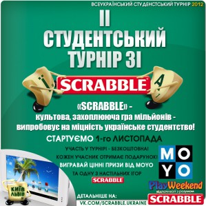 ІI Студентський турнір зі Scrabble
