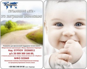 ОО Фонд «Криминон Надежда» ПЯТЬ ЛЕТ!
