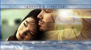 Дорога к счастью в подарок 