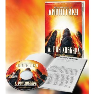 Историческая лекция о Дианетике