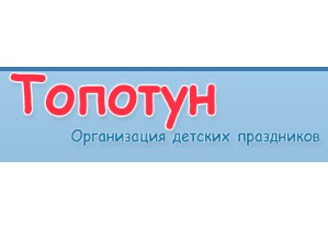 В Москве открылось агентство детских праздников нового формата «Топотун»
