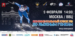 Гостиница «Космос» разместит зрителей крупного спортивного турнира в Москве — Континентального Кубка FIS, который пройдет на ВВЦ 9 февраля 2013 года