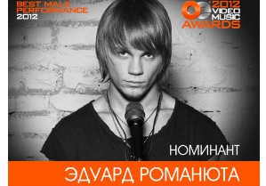 Эдуард Романюта снова номинирован в ежегодной церемонии OE VIDEO MUSIC AWARDS